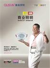 LED商業(yè)照明