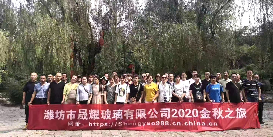 公司2020年員工金秋之旅，團建活動